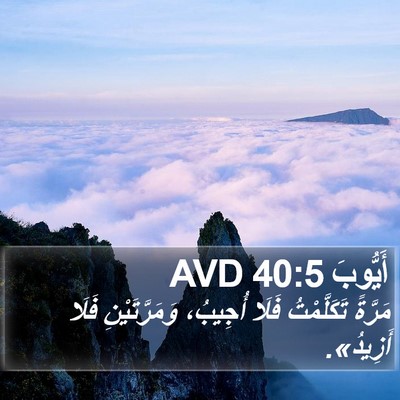 أَيُّوبَ 40:5 AVD Bible Verse Image
