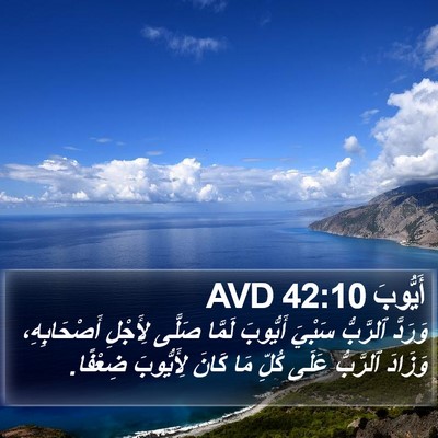 أَيُّوبَ 42:10 AVD Bible Verse Image