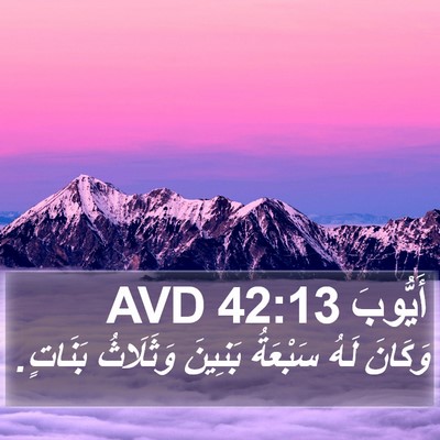 أَيُّوبَ 42:13 AVD Bible Verse Image
