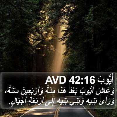 أَيُّوبَ 42:16 AVD Bible Verse Image