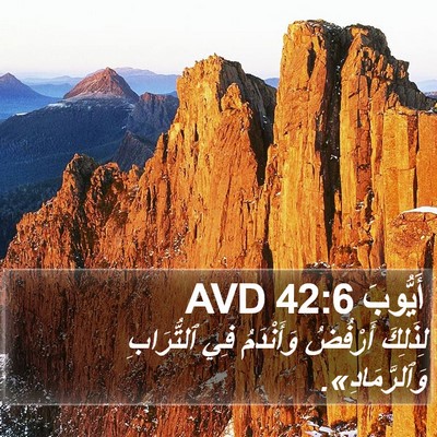 أَيُّوبَ 42:6 AVD Bible Verse Image