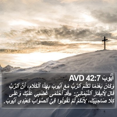 أَيُّوبَ 42:7 AVD Bible Verse Image