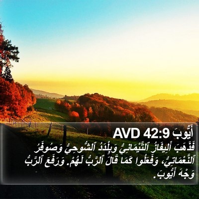 أَيُّوبَ 42:9 AVD Bible Verse Image
