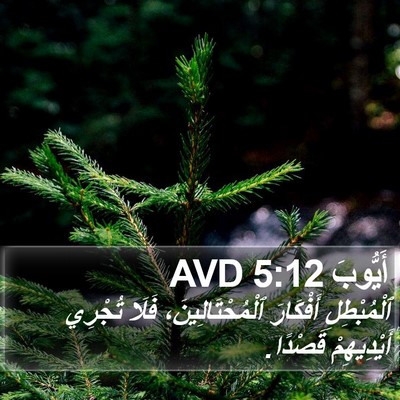 أَيُّوبَ 5:12 AVD Bible Verse Image