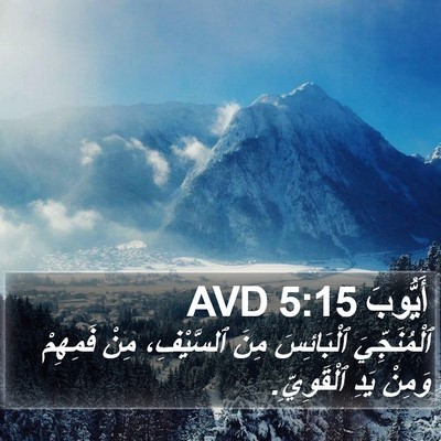 أَيُّوبَ 5:15 AVD Bible Verse Image