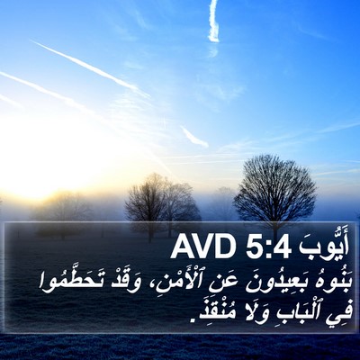 أَيُّوبَ 5:4 AVD Bible Verse Image