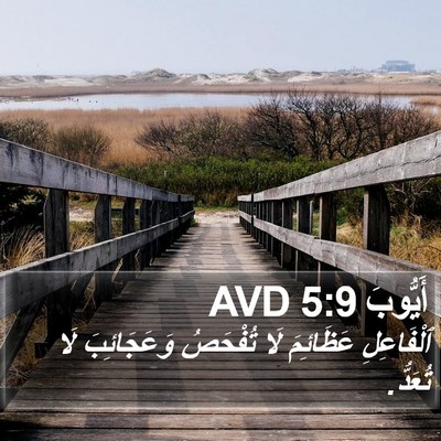 أَيُّوبَ 5:9 AVD Bible Verse Image