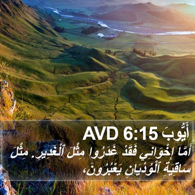 أَيُّوبَ 6:15 AVD Bible Verse Image