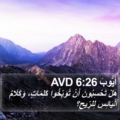 أَيُّوبَ 6:26 AVD Bible Verse Image
