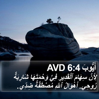 أَيُّوبَ 6:4 AVD Bible Verse Image