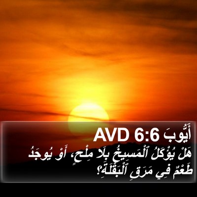 أَيُّوبَ 6:6 AVD Bible Verse Image