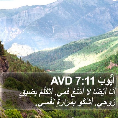 أَيُّوبَ 7:11 AVD Bible Verse Image