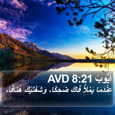 أَيُّوبَ 8:21 AVD Bible Verse Image