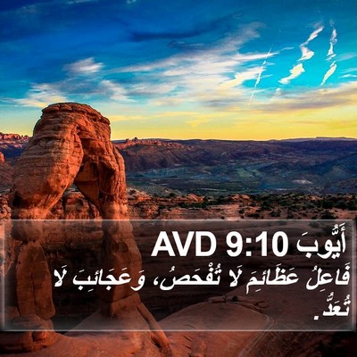 أَيُّوبَ 9:10 AVD Bible Verse Image