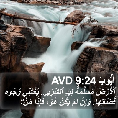 أَيُّوبَ 9:24 AVD Bible Verse Image