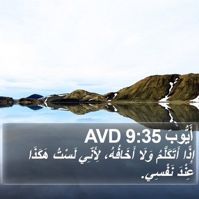 أَيُّوبَ 9:35 AVD Bible Verse Image
