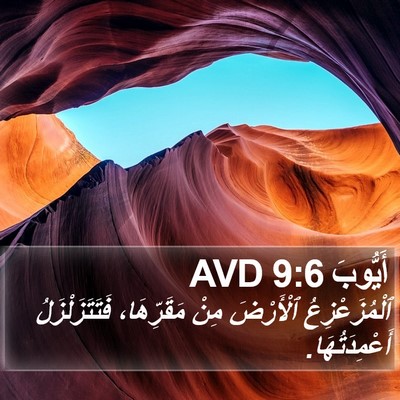 أَيُّوبَ 9:6 AVD Bible Verse Image