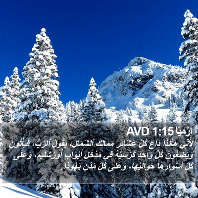 إِرْمِيَا 1:15 AVD Bible Verse Image