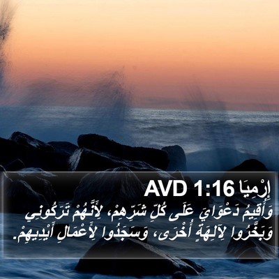 إِرْمِيَا 1:16 AVD Bible Verse Image