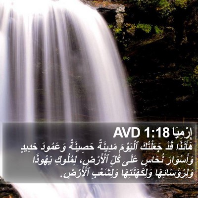 إِرْمِيَا 1:18 AVD Bible Verse Image
