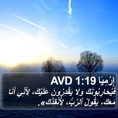 إِرْمِيَا 1:19 AVD Bible Verse Image