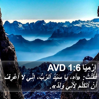 إِرْمِيَا 1:6 AVD Bible Verse Image