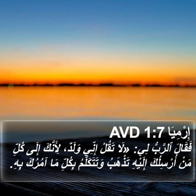 إِرْمِيَا 1:7 AVD Bible Verse Image