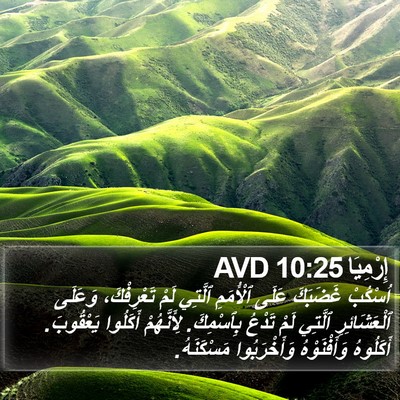إِرْمِيَا 10:25 AVD Bible Verse Image
