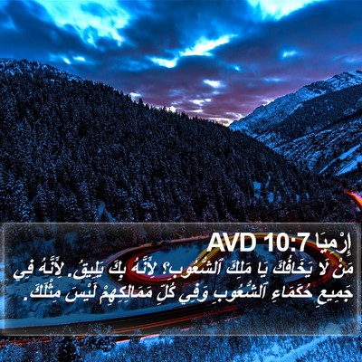 إِرْمِيَا 10:7 AVD Bible Verse Image