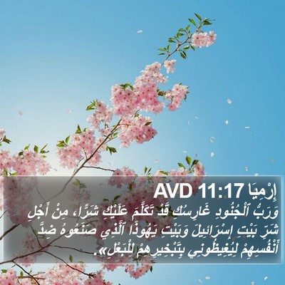 إِرْمِيَا 11:17 AVD Bible Verse Image