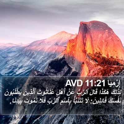 إِرْمِيَا 11:21 AVD Bible Verse Image