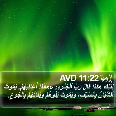 إِرْمِيَا 11:22 AVD Bible Verse Image