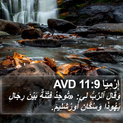 إِرْمِيَا 11:9 AVD Bible Verse Image