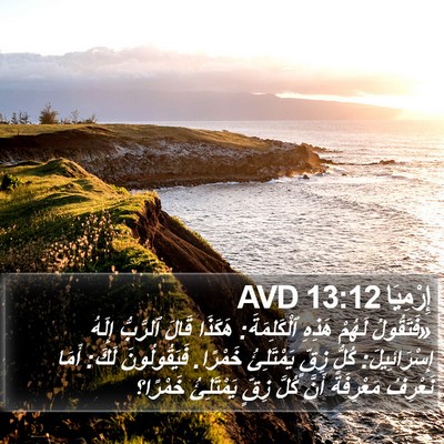 إِرْمِيَا 13:12 AVD Bible Verse Image
