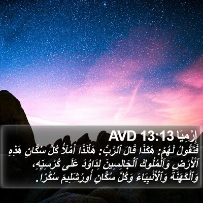 إِرْمِيَا 13:13 AVD Bible Verse Image