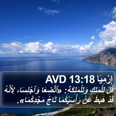 إِرْمِيَا 13:18 AVD Bible Verse Image