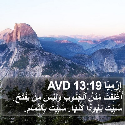 إِرْمِيَا 13:19 AVD Bible Verse Image