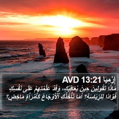 إِرْمِيَا 13:21 AVD Bible Verse Image