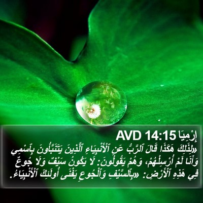 إِرْمِيَا 14:15 AVD Bible Verse Image
