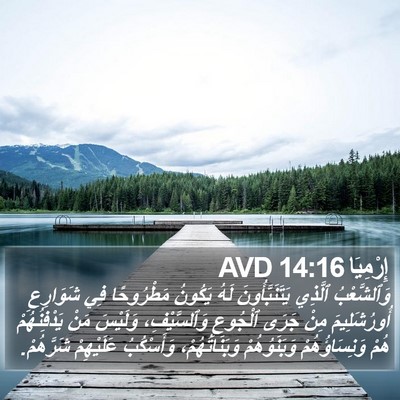 إِرْمِيَا 14:16 AVD Bible Verse Image