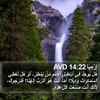 إِرْمِيَا 14:22 AVD Bible Verse Image