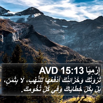 إِرْمِيَا 15:13 AVD Bible Verse Image