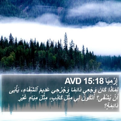 إِرْمِيَا 15:18 AVD Bible Verse Image