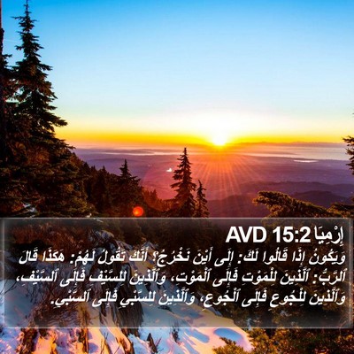 إِرْمِيَا 15:2 AVD Bible Verse Image