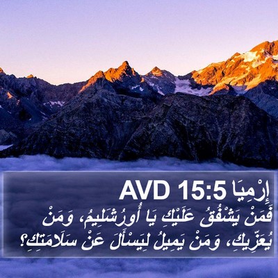 إِرْمِيَا 15:5 AVD Bible Verse Image