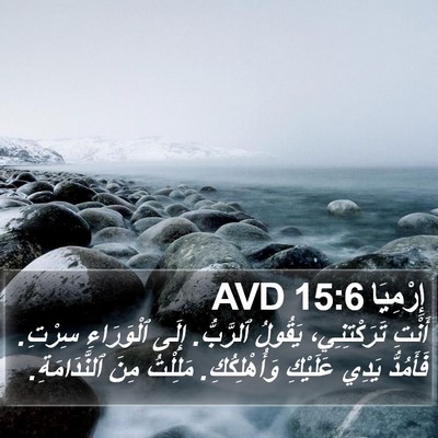 إِرْمِيَا 15:6 AVD Bible Verse Image