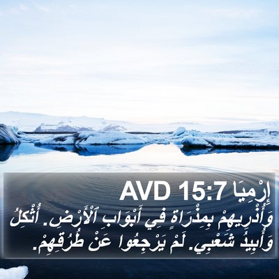 إِرْمِيَا 15:7 AVD Bible Verse Image