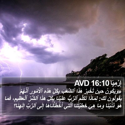 إِرْمِيَا 16:10 AVD Bible Verse Image