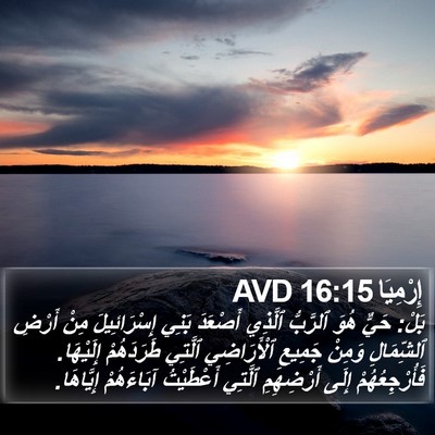 إِرْمِيَا 16:15 AVD Bible Verse Image