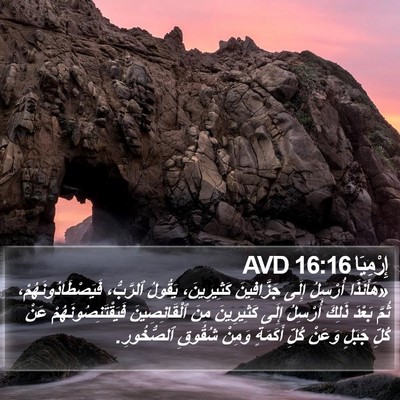 إِرْمِيَا 16:16 AVD Bible Verse Image